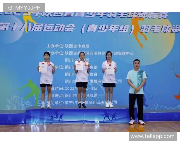 西安羽毛球队在冠军赛中的精彩表现与实力分析